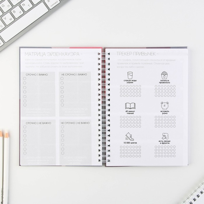 Еженедельник А5, 86 л.  Еженедельник А5, 86 л. "Создавай себя"