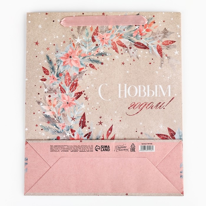 Пакет подарочный новогодний крафтовый вертикальный «Счастье», M 26 х 30 х 9 см, Новый год