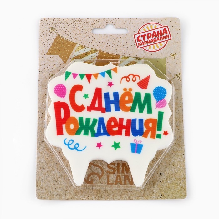 Свеча для торта «С Днём Рождения. Праздничная», разноцветная, 8 см Свеча для торта «С Днём Рождения. Праздничная», разноцветная, 8 см