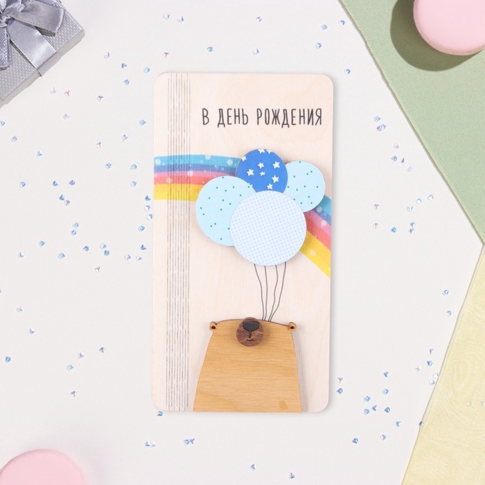 Конверт деревянный «В День Рождения!» медведь, радуга, 8,3×17 см Конверт деревянный «В День Рождения!» медведь, радуга, 8,3×17 см