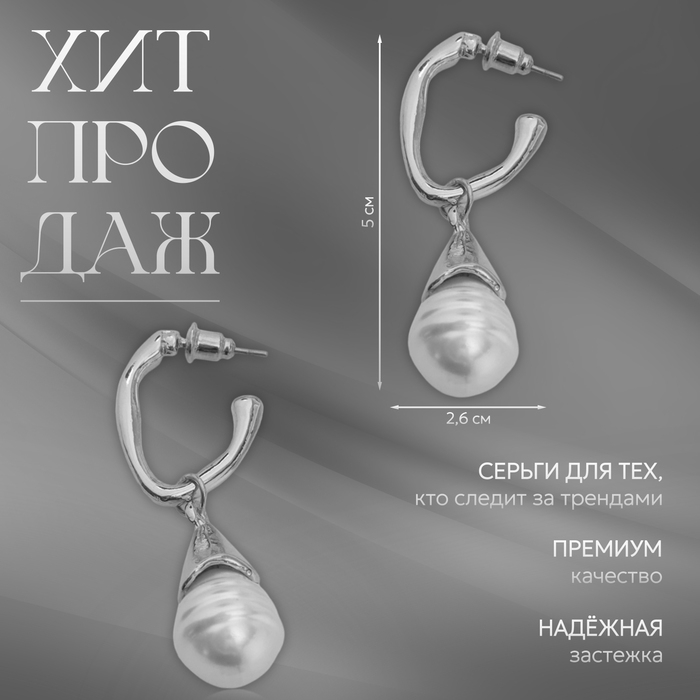 Серьги с жемчугом &laquo;Абстракция&raquo; фортуна, цвет серебро