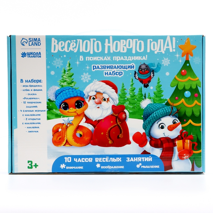 Игровой набор для творчества на новый год «Весёлого Нового года! В поисках праздника»