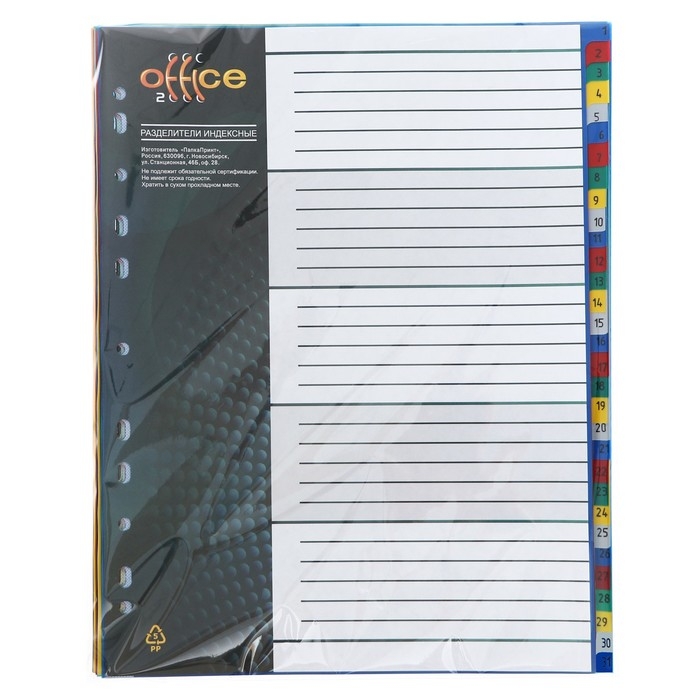 Набор разделителей листов А4+ Office-2000, цифровой 1-31, цветные, пластик 140 мкм Набор разделителей листов А4+ Office-2000, цифровой 1-31, цветные, пластик 140 мкм