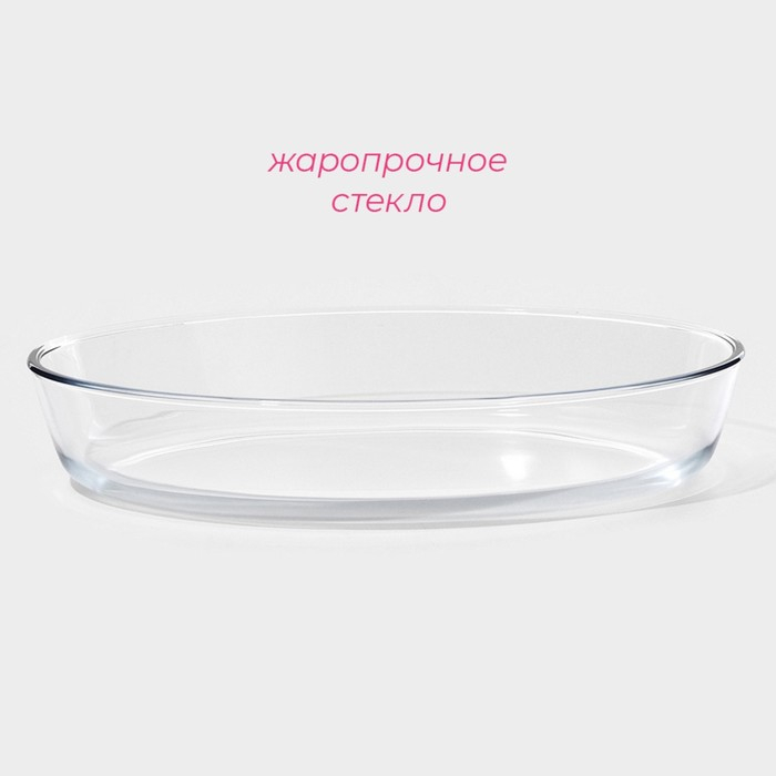 Форма из жаропрочного стекла для запекания и выпечки овальная Доляна, 3 л, 35×24×6 см Форма из жаропрочного стекла для запекания и выпечки овальная Доляна, 3 л, 35×24×6 см
