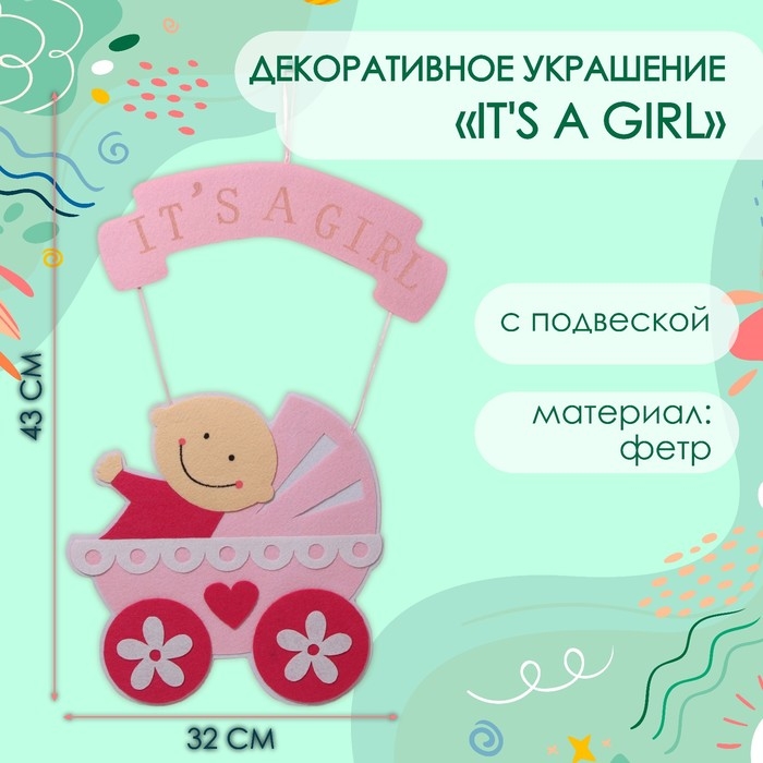 Декоративное украшение (подвеска)  Декоративное украшение (подвеска) "IT'S A GIRL" 32х32х43 см