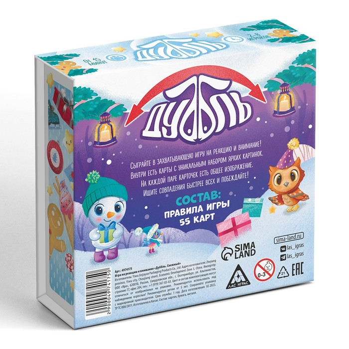 Новогодняя настольная игра «Новый год:Дуббль. Снежный», 55 карт, 5+ Новогодняя настольная игра «Новый год:Дуббль. Снежный», 55 карт, 5+
