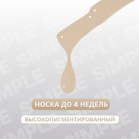 Гель лак для ногтей «SIMPLE», 3-х фазный, 10 мл, LED/UV, цвет (211)