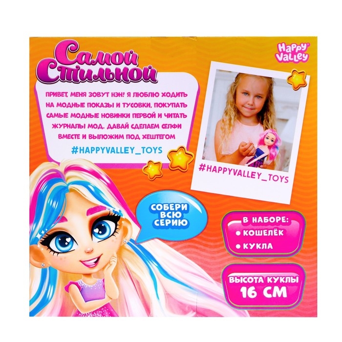 Подарочный набор «Самой стильной», кукла с кошельком Подарочный набор «Самой стильной», кукла с кошельком