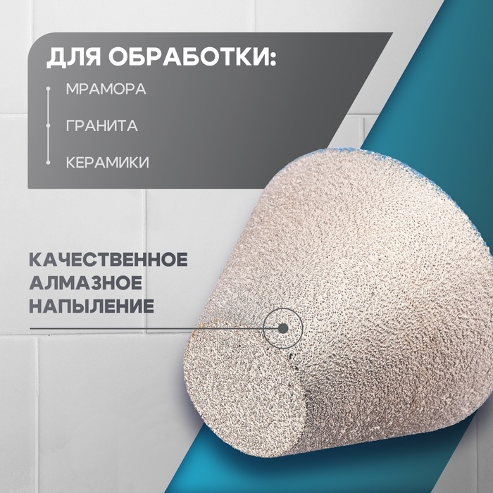 Фреза алмазная конусная ТУНДРА, 35 - 75 мм, для обработки мрамора, гранита и керамики Фреза алмазная конусная ТУНДРА, 35 - 75 мм, для обработки мрамора, гранита и керамики