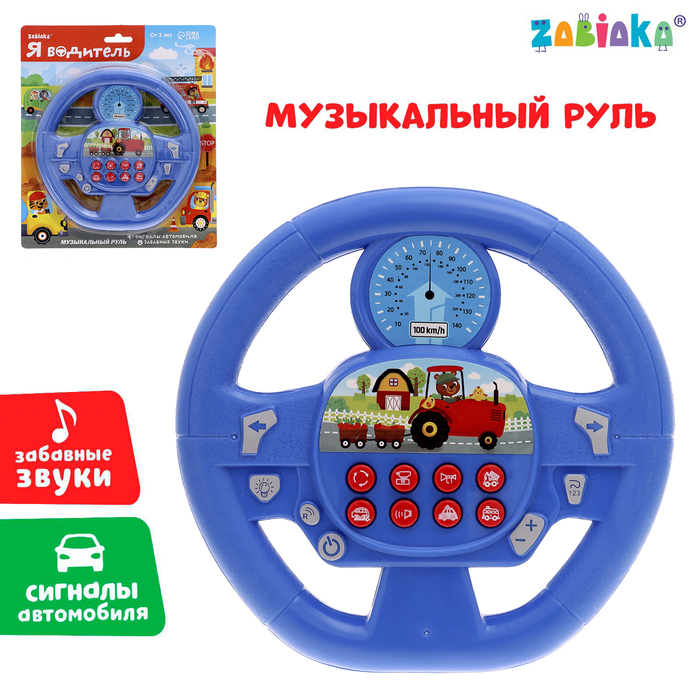 Музыкальная игрушка «Я водитель», звуковые эффекты, работает от батареек, цвет синий Музыкальная игрушка «Я водитель», звуковые эффекты, работает от батареек, цвет синий