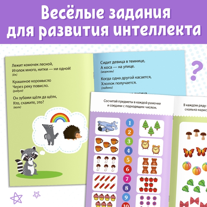 Книги с заданиями набор, 10 шт. по 20 стр. Книги с заданиями набор, 10 шт. по 20 стр.