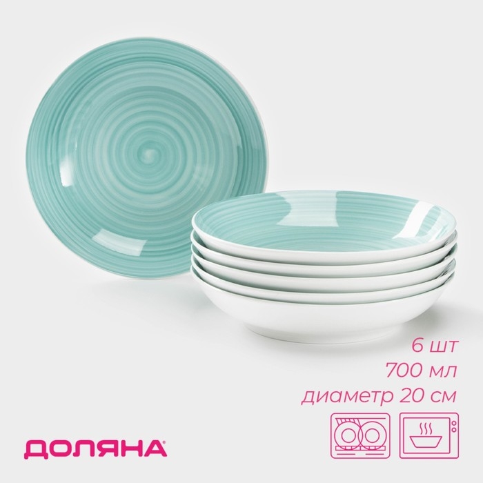 Набор тарелок глубоких Доляна «Палитра», 6 предметов, 700 мл, 20,2×20,2×4,2 см, цвет бирюзовый Набор тарелок глубоких Доляна «Палитра», 6 предметов, 700 мл, 20,2×20,2×4,2 см, цвет бирюзовый
