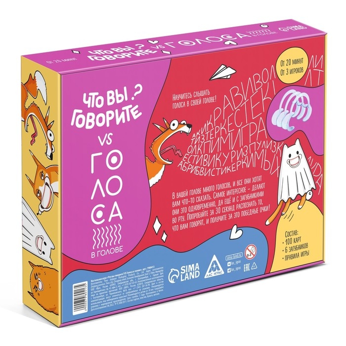 Настольная игра «Что вы говорите? VS Голоса в голове», 100 карт, 6 загубников, 10+ Настольная игра «Что вы говорите? VS Голоса в голове», 100 карт, 6 загубников, 10+