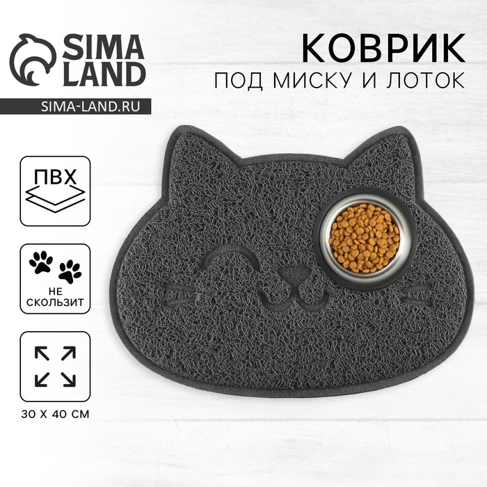 Коврик универсальный под миску и лоток «Мордочка», 30х40 см, серый Коврик универсальный под миску и лоток «Мордочка», 30х40 см, серый