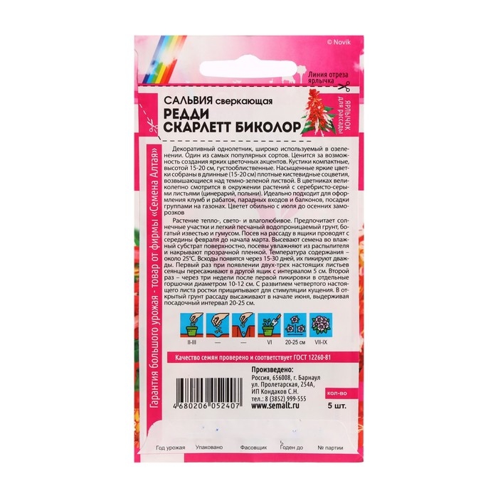 Семена цветов Сальвия  Семена цветов Сальвия "Редди", скарлет, биколор сверкающая, Сем. Алт, ц/п, 5 шт