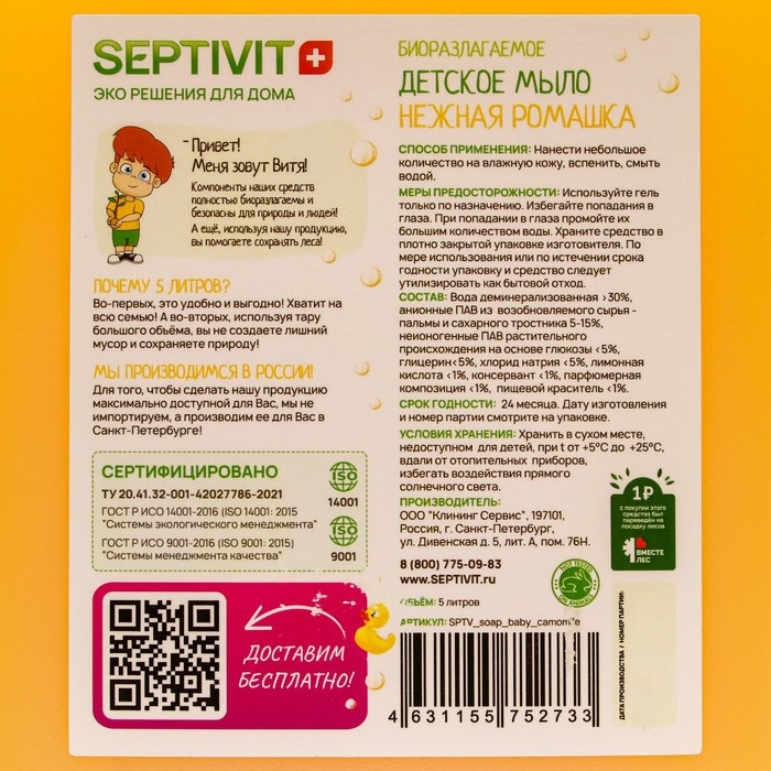 Детское мыло SEPTIVIT  Детское мыло SEPTIVIT "Нежная Ромашка" 5 л