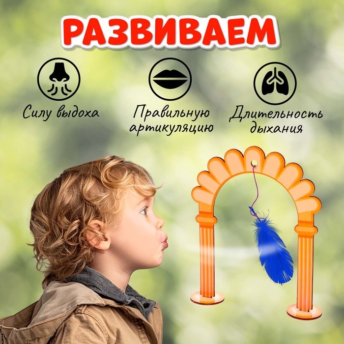Логопедический набор «Тренируем дыхание» Логопедический набор «Тренируем дыхание»