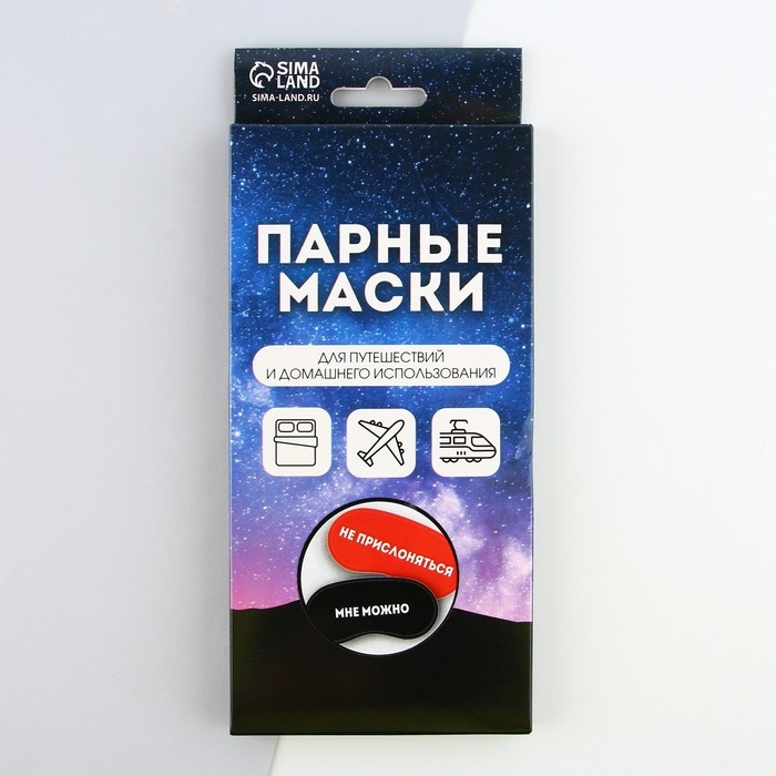 Парные маски для сна «Не прислоняться», 2 шт., цвет красный