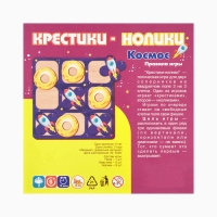 Настольная игра, развивающая "Космические крестики-нолики"