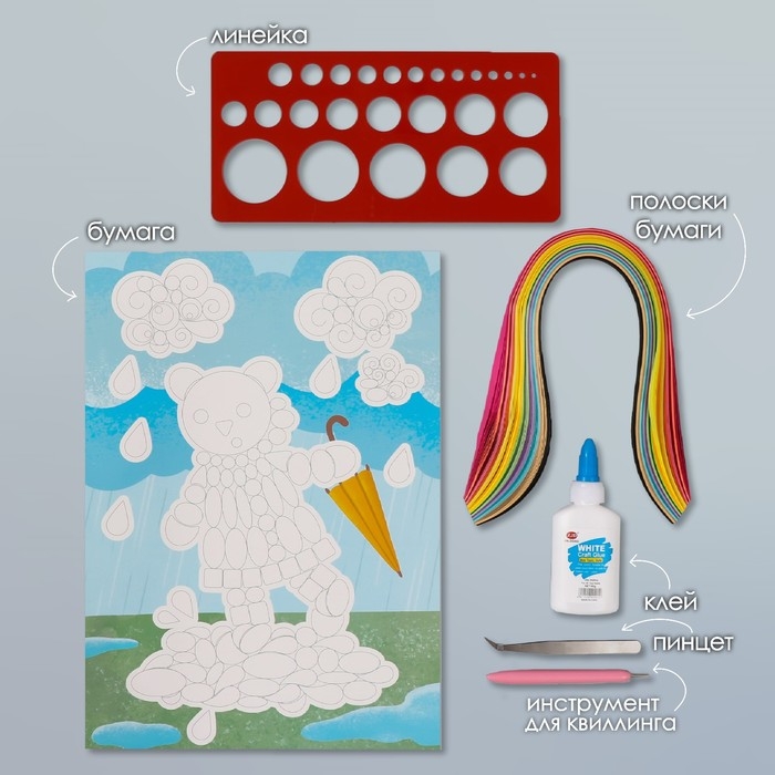 Набор для квиллинга 170 полосок с инструментами Набор для квиллинга 170 полосок с инструментами "Медвежонок с зонтом" 25х33,7 см