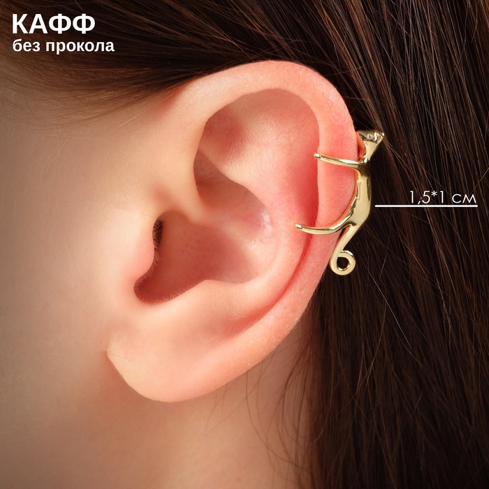 Серьга «Кафф» котик, цвет золото Серьга «Кафф» котик, цвет золото