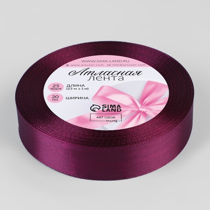 Лента атласная, 20 мм &times; 23 &plusmn; 1 м, цвет баклажановый №252