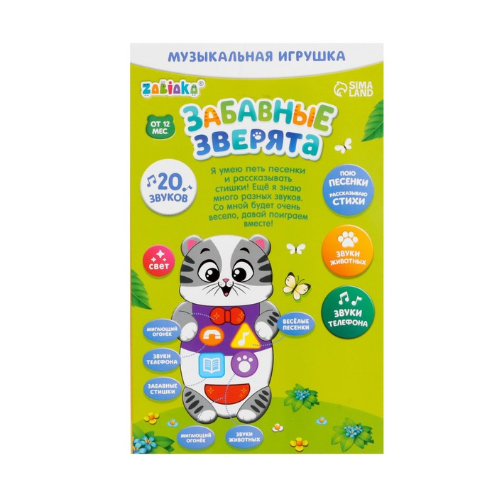 Музыкальная игрушка «Забавные зверята: Котёнок», русская озвучка, световые эффекты, цвет серый Музыкальная игрушка «Забавные зверята: Котёнок», русская озвучка, световые эффекты, цвет серый