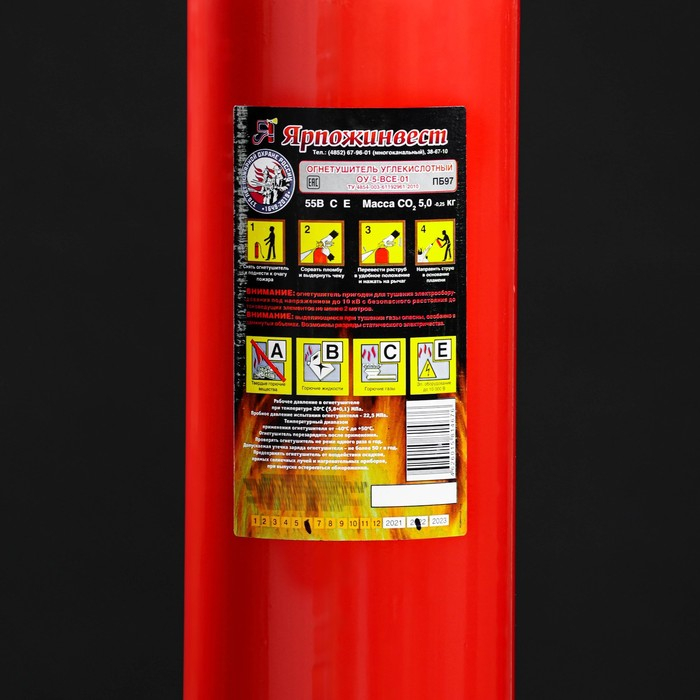 Огнетушитель углекислотный ОУ-5 ВСЕ Огнетушитель углекислотный ОУ-5 ВСЕ