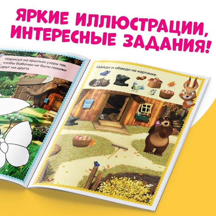 Книга «Обведи и сотри. Рисуй, играй», 12 стр., А5, + маркер, Маша и Медведь Книга «Обведи и сотри. Рисуй, играй», 12 стр., А5, + маркер, Маша и Медведь