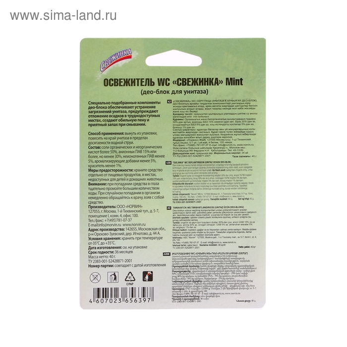 Шариковый освежающий блистер для унитаза Свежинка  Шариковый освежающий блистер для унитаза Свежинка "Мята", 40 г
