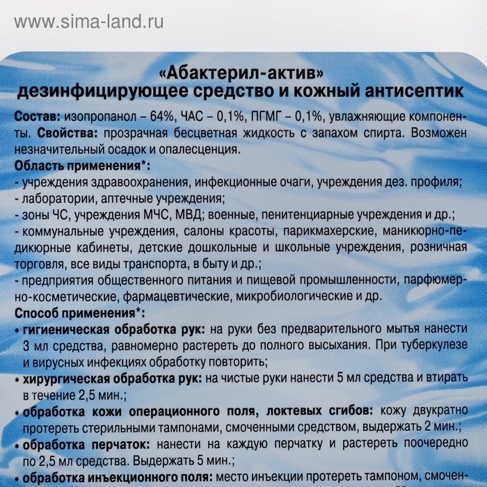Антисептик  Антисептик "Абактерил-Актив", кожный, лосьон, 1 л