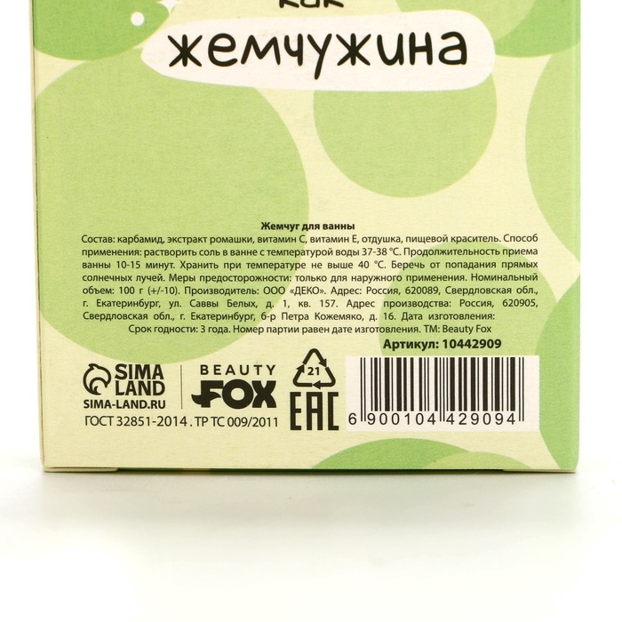Жемчуг для ванны BEAUTY FOX «Сияй», 100 г, аромат ванильного чизкейка Жемчуг для ванны BEAUTY FOX «Сияй», 100 г, аромат ванильного чизкейка