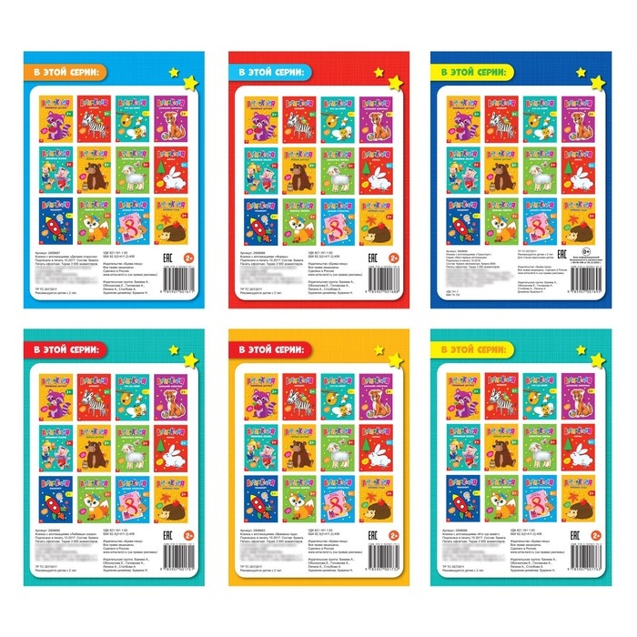 Аппликации набор «Первые аппликации», 6 шт. по 20 стр. Аппликации набор «Первые аппликации», 6 шт. по 20 стр.