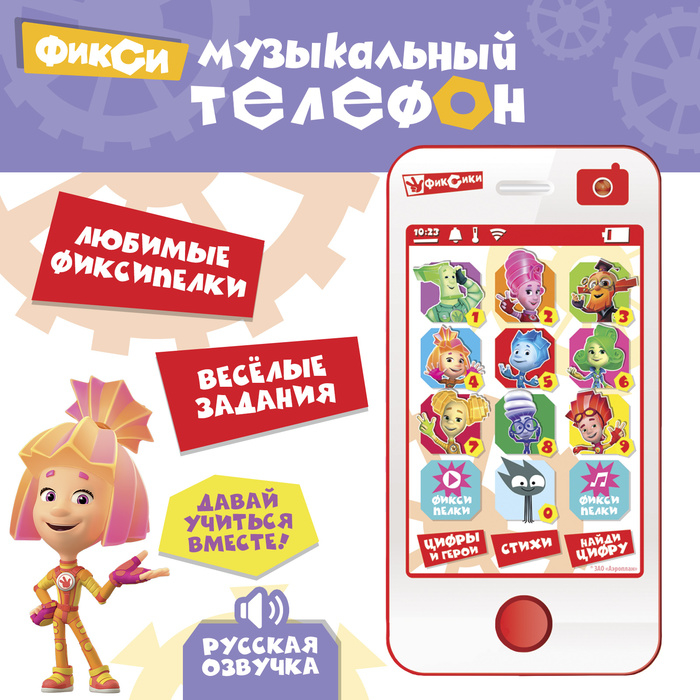 Телефончик обучающий «Фиксики» Телефончик обучающий «Фиксики»