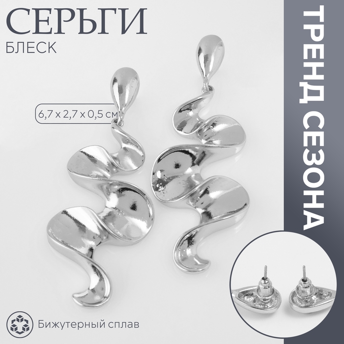 Серьги металл «Блеск» волна мини, цвет серебро Серьги металл «Блеск» волна мини, цвет серебро