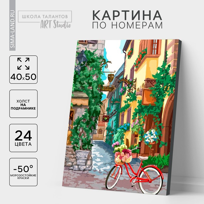 Картина по номерам на холсте с подрамником «Европейский дворик», 40 х 50 см