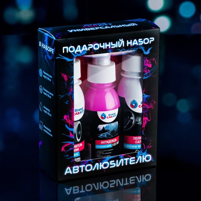 Подарочный набор автолюбителю Grand Caratt black, Универсальный: чернитель шин 100 мл, полироль салона 100 мл, антидождь 100 мл, микрофибра Подарочный набор автолюбителю Grand Caratt black, Универсальный: чернитель шин 100 мл, полироль салона 100 мл, антидождь 100 мл, микрофибра