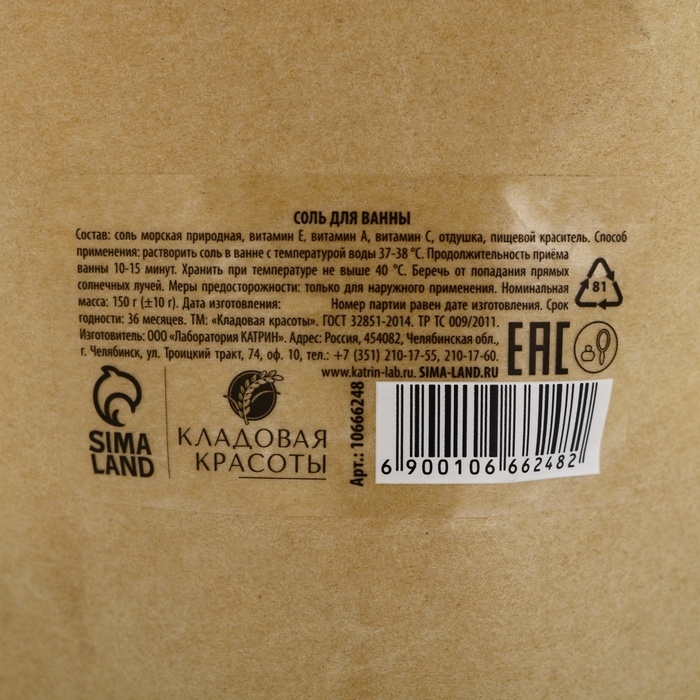 Соль для ванны с ароматом сладкого персика, 150 г Соль для ванны с ароматом сладкого персика, 150 г