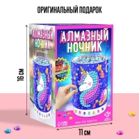 Набор для творчества «Ночник с алмазной вышивкой. Единорог»