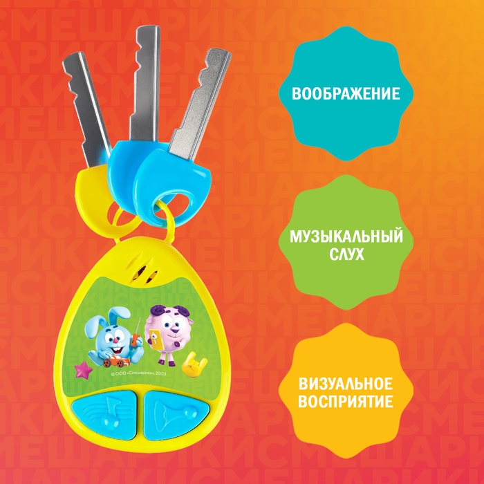 Музыкальный брелок «Смешарики», звук, цвет жёлтый Музыкальный брелок «Смешарики», звук, цвет жёлтый