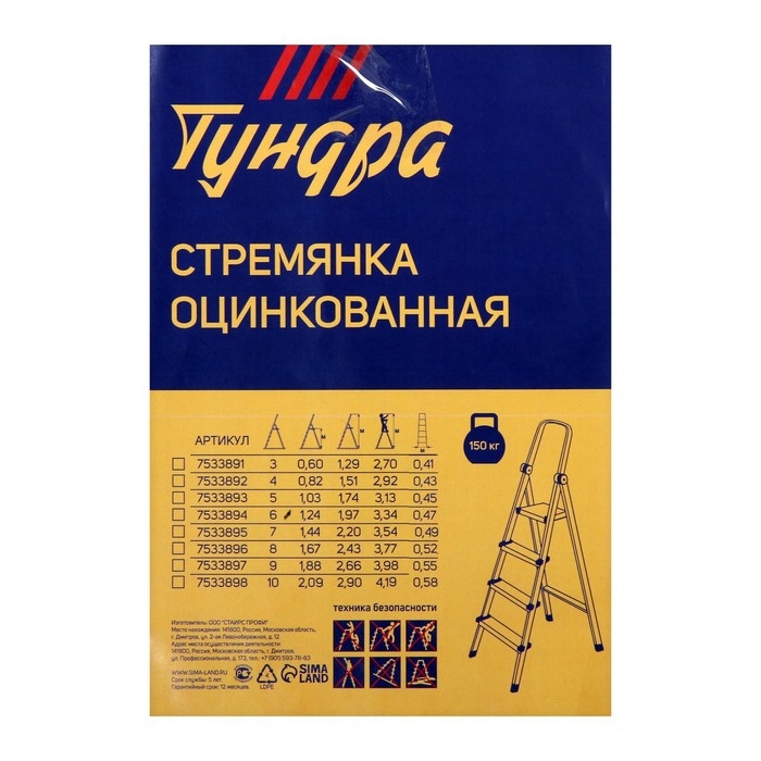 Стремянка ТУНДРА, оцинкованная, 6 ступеней Стремянка ТУНДРА, оцинкованная, 6 ступеней