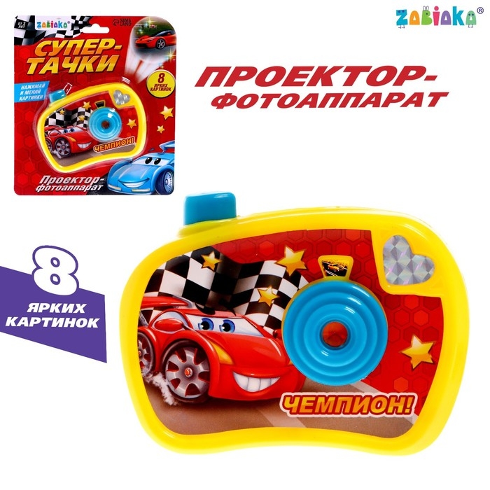 Фотоаппарат с проектором «Супер-тачки», 8 картинок, световые эффекты Фотоаппарат с проектором «Супер-тачки», 8 картинок, световые эффекты