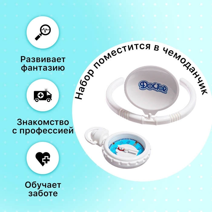 Игровой набор Игровой набор "Маленький доктор", 19 предметов