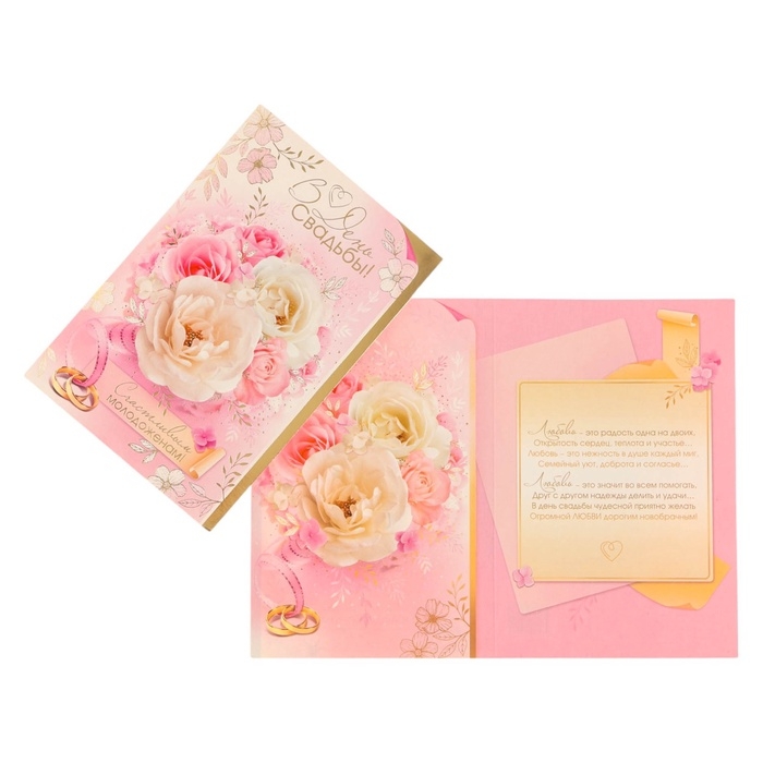 Открытка  Открытка "В День Свадьбы! Счастливым молодожёнам!" тиснение, 12 х 18 см