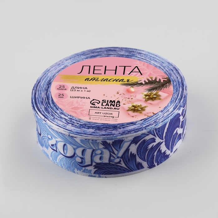 Лента атласная «Морозко», 25 мм, 23 ± 1 м Лента атласная «Морозко», 25 мм, 23 ± 1 м