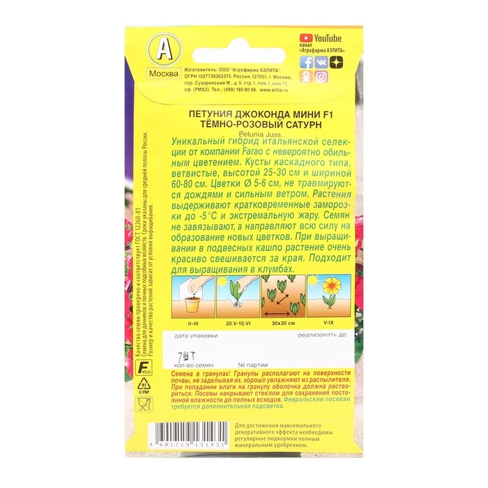 Семена Петуния Джоконда мини F1 темно-розовый сатурн, 7 шт Семена Петуния Джоконда мини F1 темно-розовый сатурн, 7 шт