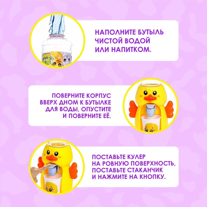 Кулер Baby zoo «Утёнок», 185мл Кулер Baby zoo «Утёнок», 185мл