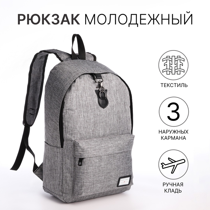 Рюкзак школьный из текстиля на молнии, 3 кармана, отверстие для наушников, цвет серый Рюкзак школьный из текстиля на молнии, 3 кармана, отверстие для наушников, цвет серый