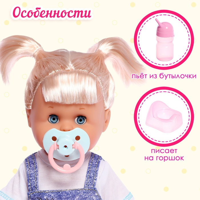 Пупс функциональный «Мой малыш» пьёт, писает, с аксессуарами Пупс функциональный «Мой малыш» пьёт, писает, с аксессуарами