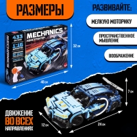 Конструктор Mechanics «Гоночная машина», радиоуправляемый, 1:16, открываются двери, поднимается капот, работает от аккумулятора, 433 детали, цвет синий